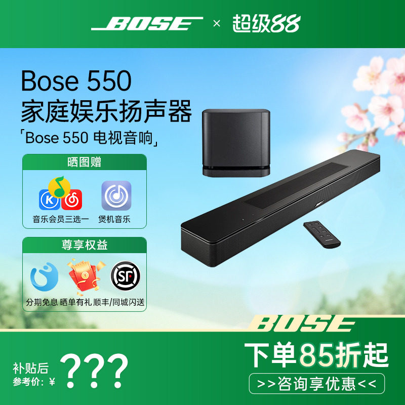 Bose 550回音壁电视音响外接组合音箱家庭影院娱乐环绕杜比全景声