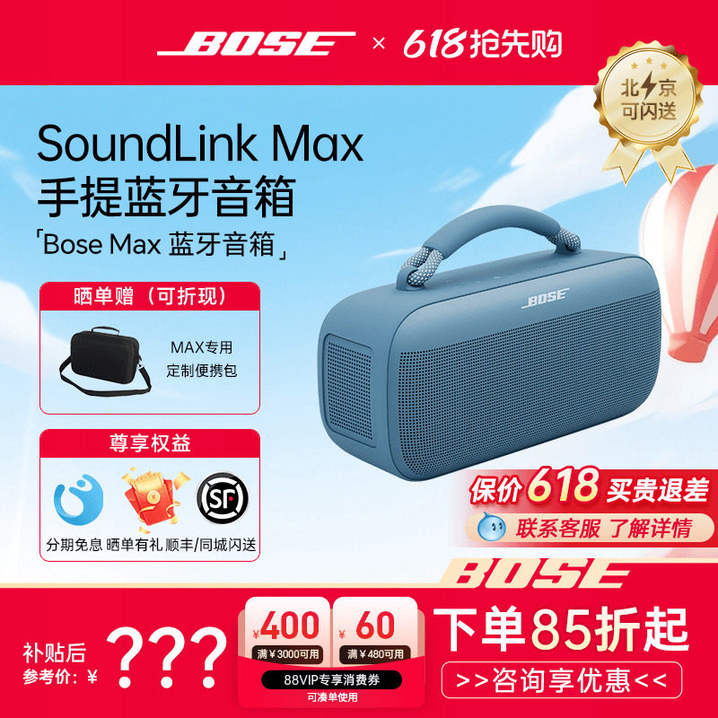 Bose博士无线蓝牙音箱便携音响重低音SoundLink Max