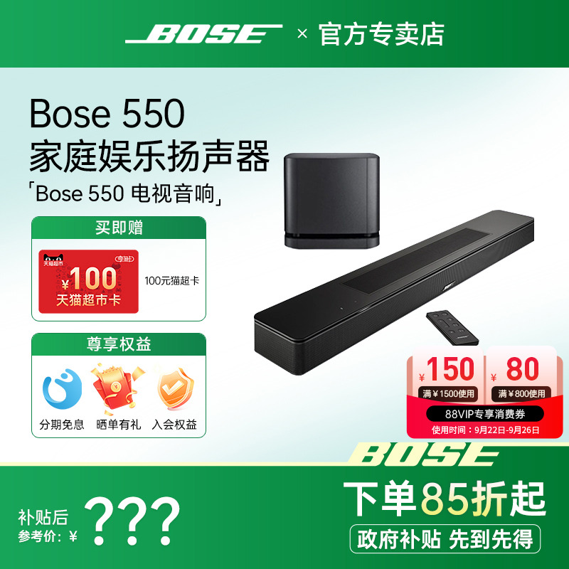 Bose 550回音壁电视音响外接组合音箱家庭影院娱乐环绕杜比全景声