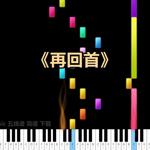 五线谱电教板