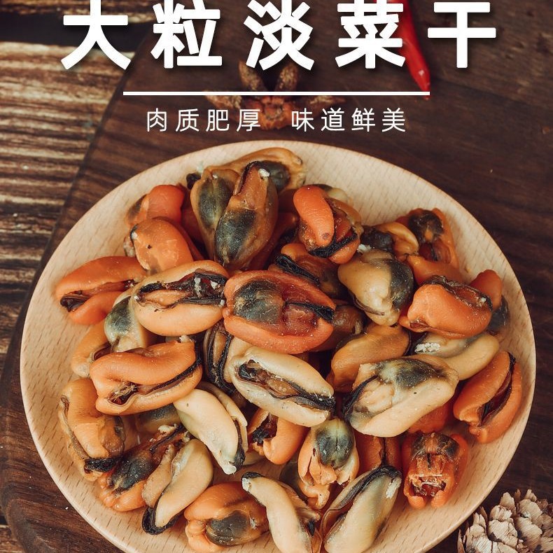 淡菜干新晒海虹肉青口贝干货贝类海鲜无沙贻贝干煲汤大干500g鲜晒