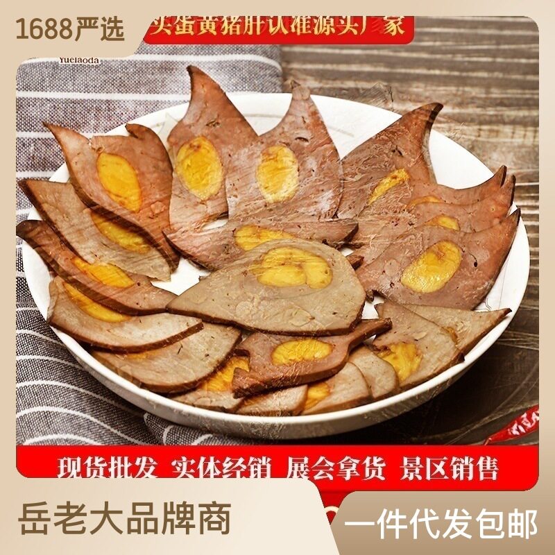 蛋黄猪肝5袋装下酒菜酒店饭店特色川菜特产金银猪肝