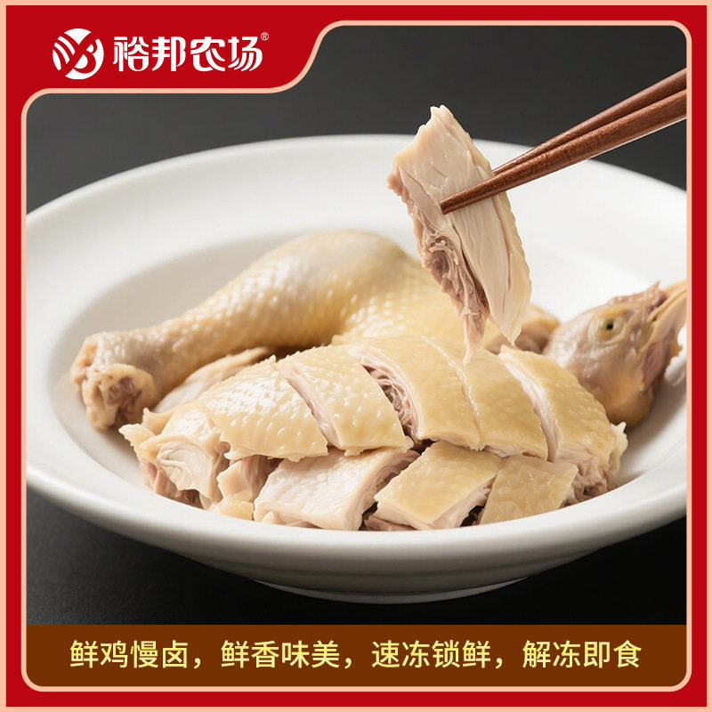 裕邦农场鲜汁脆皮鸡口水鸡白斩鸡白切鸡真空包装【电商】