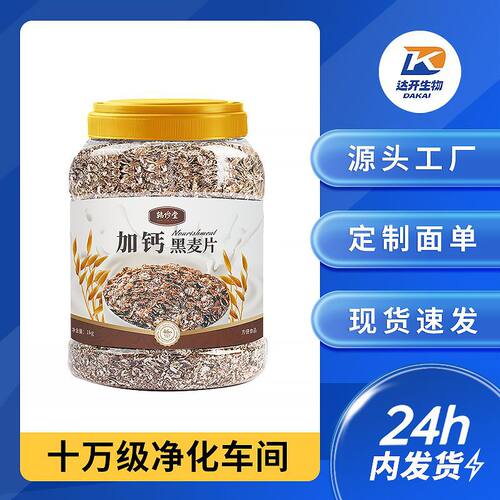 【现货速发】加钙黑麦片1000g高纤低脂燕麦早餐即食冲饮健身营养