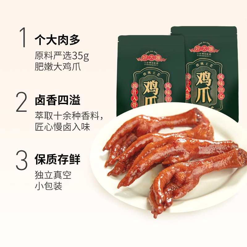 好大嫂老坛酸菜卤鸡爪210g卤香凤爪熟食休闲鸡肉零食开袋即食