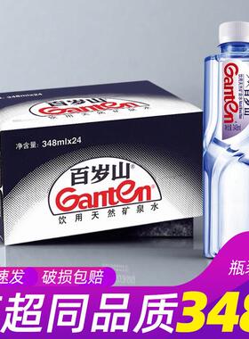 百岁山天然矿泉水348m*24瓶整箱商务会议车载小瓶装便携饮用水