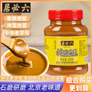 六必居纯芝麻酱200g正宗家用烘焙拌面凉菜沙拉火锅蘸料热干面酱