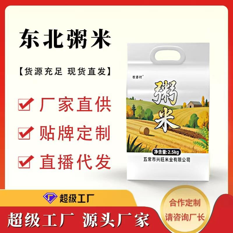 东北粥米碎米2.5kg真空装一年一季早餐煮粥专用米粥米特惠零售