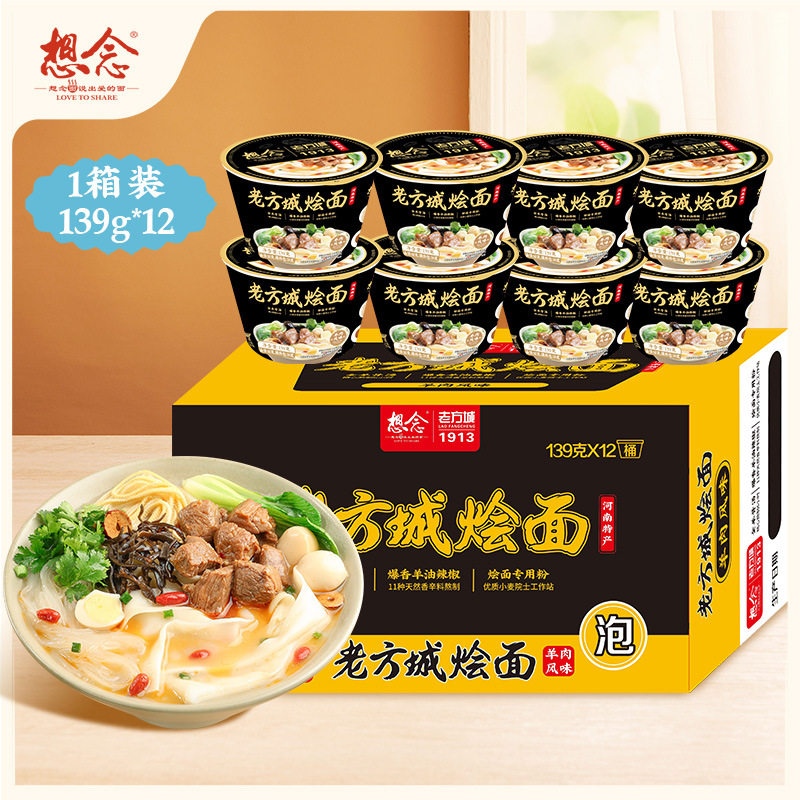 想念烩面胡辣汤河南锅整箱炝爆款桶烩面12