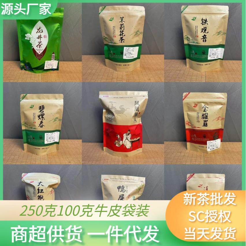 红茶商超供货大袍牛皮纸袋