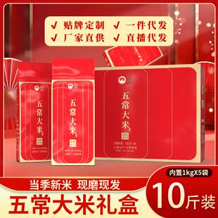 五常大米新米正宗特惠粮厂家礼盒送礼商用家用大米包装礼品