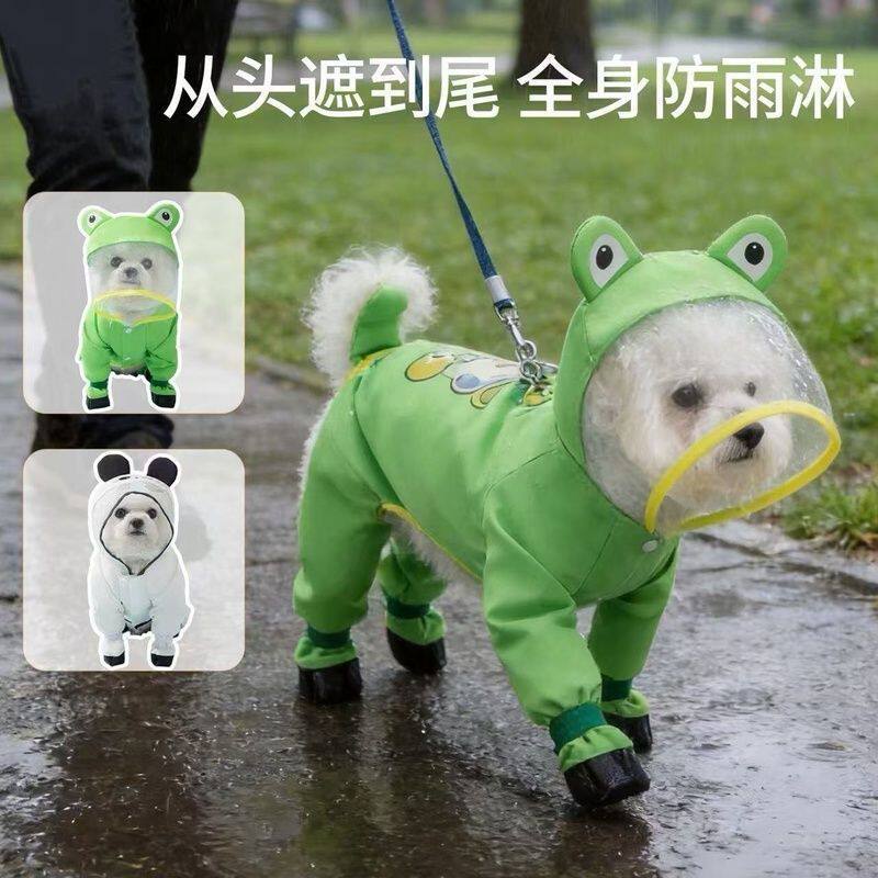 小狗宠物雨衣青蛙牵引连脚狗狗雨衣全身狗狗防雨衣服宠物服饰防脏