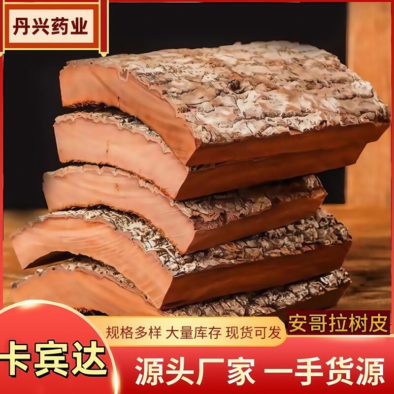 卡宾达中药材批发安哥拉树皮男性泡茶泡酒滋补原材料代发中草药