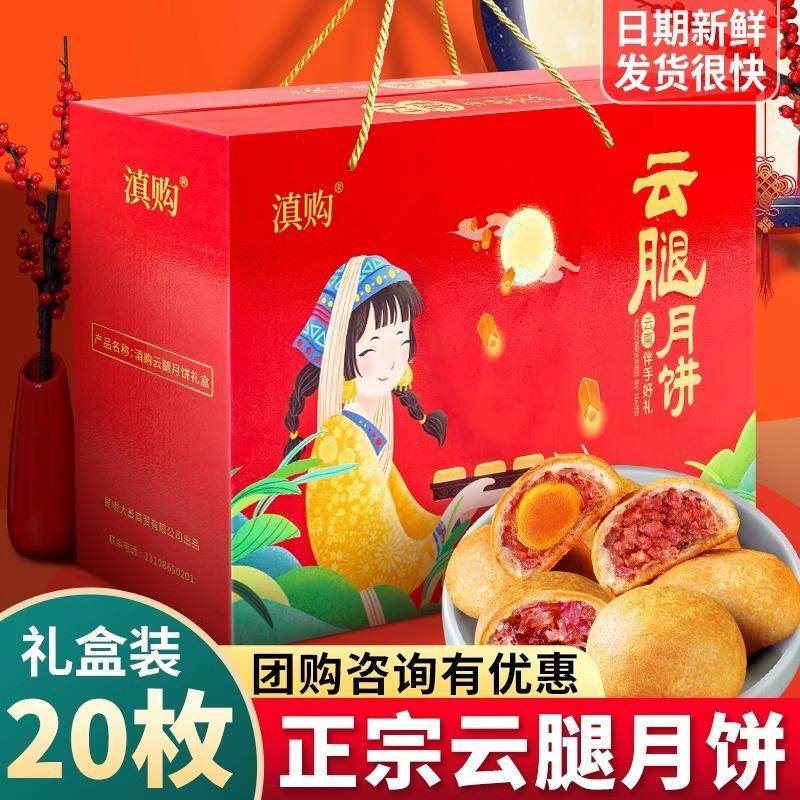 云腿月饼礼盒装云南宣威火腿正宗老式蛋黄月饼滇式酥皮云腿饼送礼