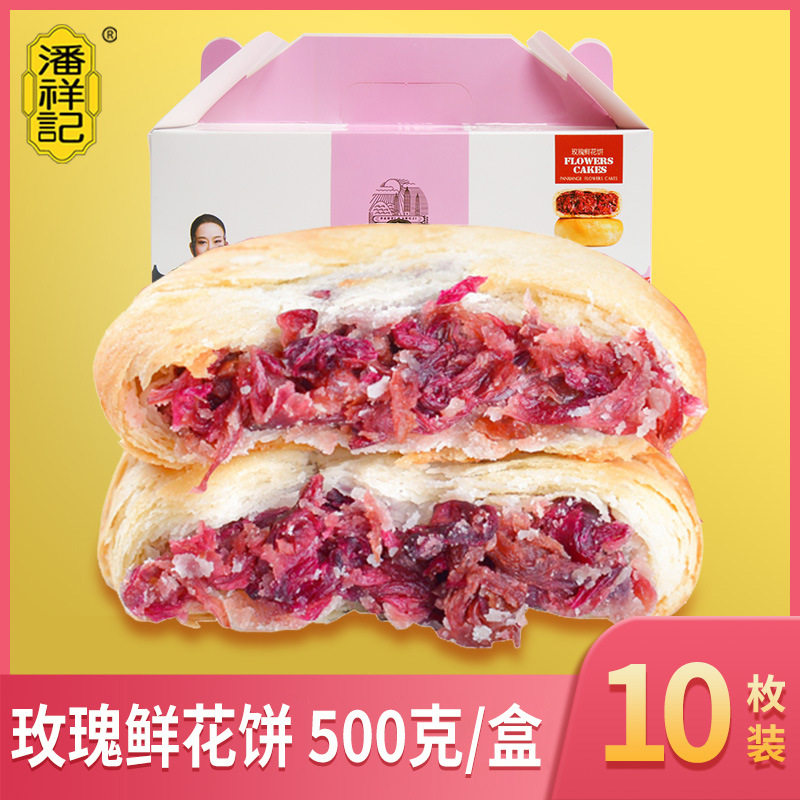 潘祥记鲜花饼礼盒装玫瑰花饼糕点心食品早餐云南特产休闲零食小吃