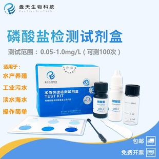 磷酸盐检测试剂盒水产养殖工业污水磷测试剂水质氯离子钙总碱测定