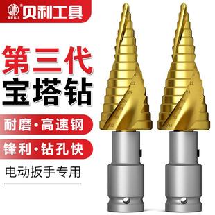宝塔钻头第三代通用型电动扳手专用木工开孔器风炮转换头阶梯钻头