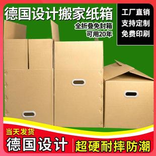 德国设计免封箱全折叠搬家纸箱超硬大号打包箱子收纳整理箱 3个装