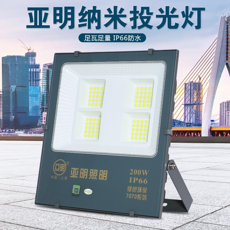 上海亚明LED投光灯100w200w户外防水广告灯射灯工程防雷灯厂房灯