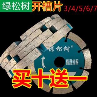 114石材开槽片3 防滑开槽锯片 7mm 花岗岩混泥土加厚切割片
