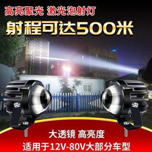 汽车电动车中网射灯透镜激光泡超亮强光防水货车12V24v远近光大灯