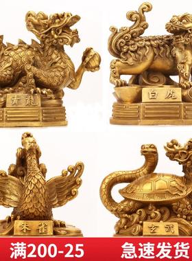 黄铜四大神兽家居摆饰四方神青龙白虎朱雀玄武蛇四灵兽客居客厅