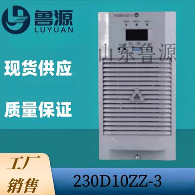 工厂销售 直流屏充电机230D10ZZ-3蓄电池充电模块TH230D10ZZ-3