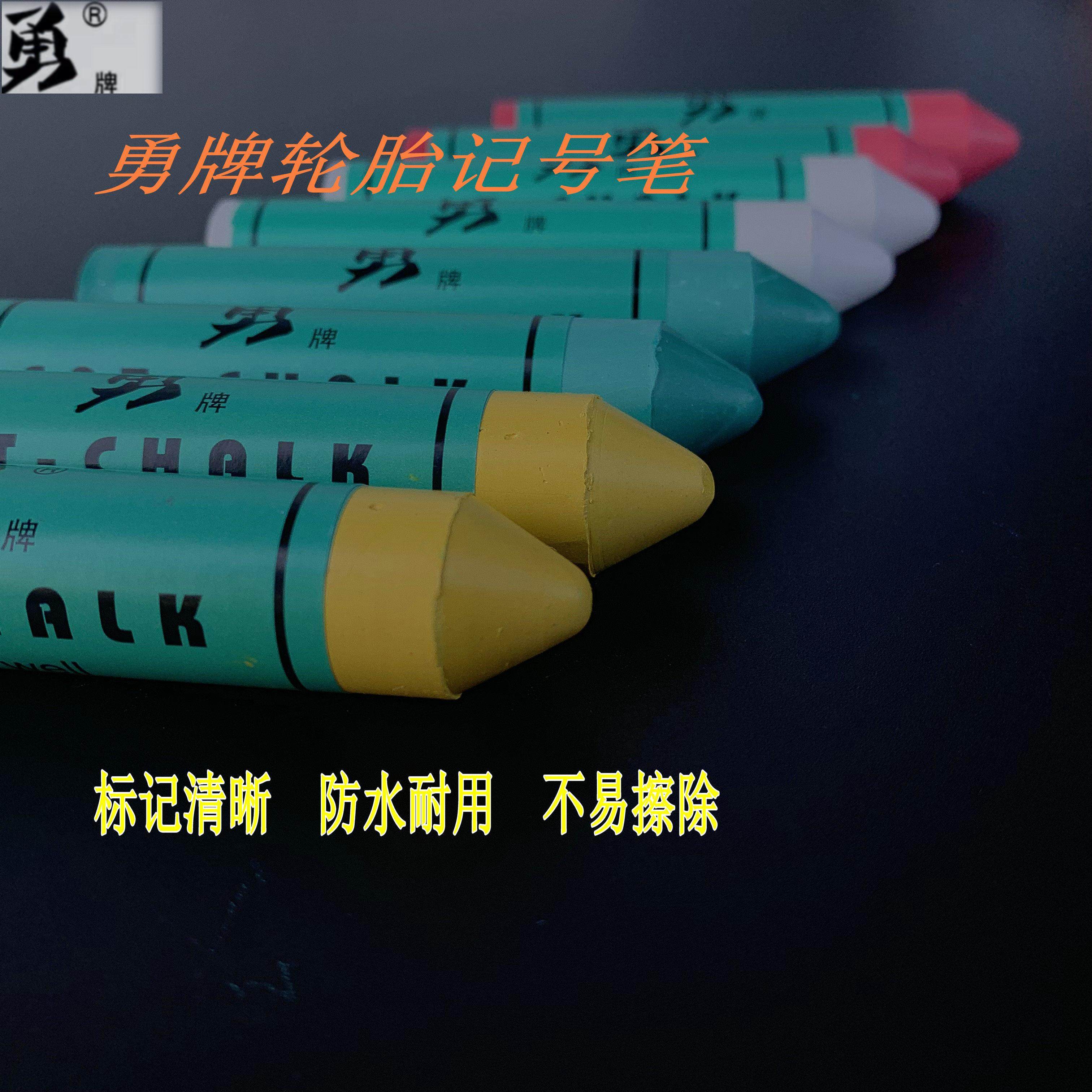 勇牌轮胎记号蜡笔 木材蜡笔木材专用蜡笔补胎热硫化泰克防水清晰,汽车零部件/养护/美容/维保,补胎工具,淘宝优惠券,粉丝福利购,淘宝优惠卷