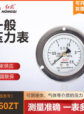 厂家供应 红旗仪表 轴向带前边压力表 Y-60ZT 精度2.5级 真空表