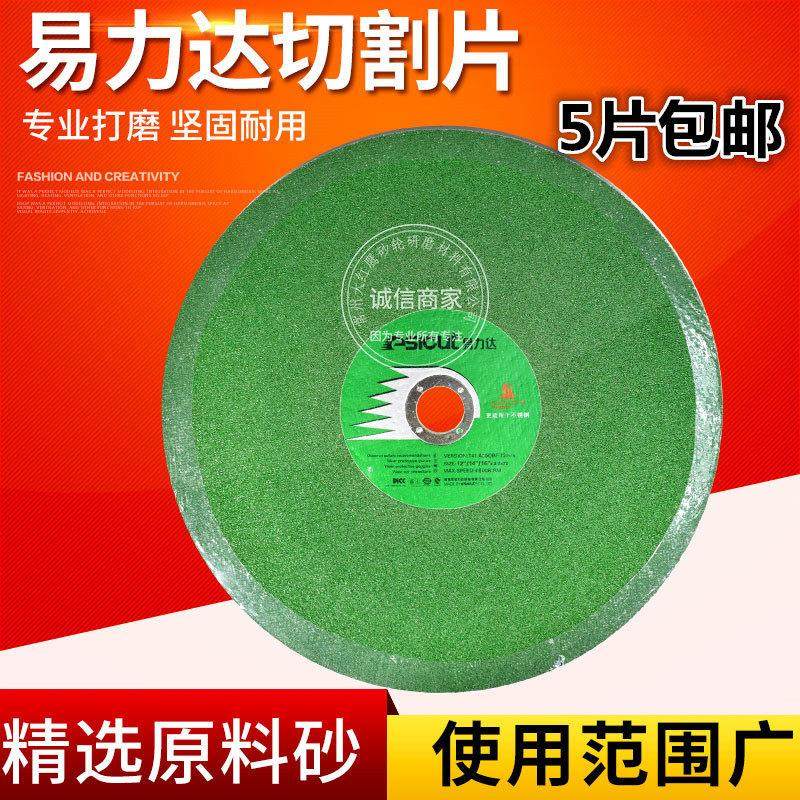 易力达切割片350 400mm金属不锈钢大锯片切铁 沙轮片切割机砂轮片,标准件/零部件/工业耗材,百叶轮,淘宝优惠券,粉丝福利购,淘宝优惠卷