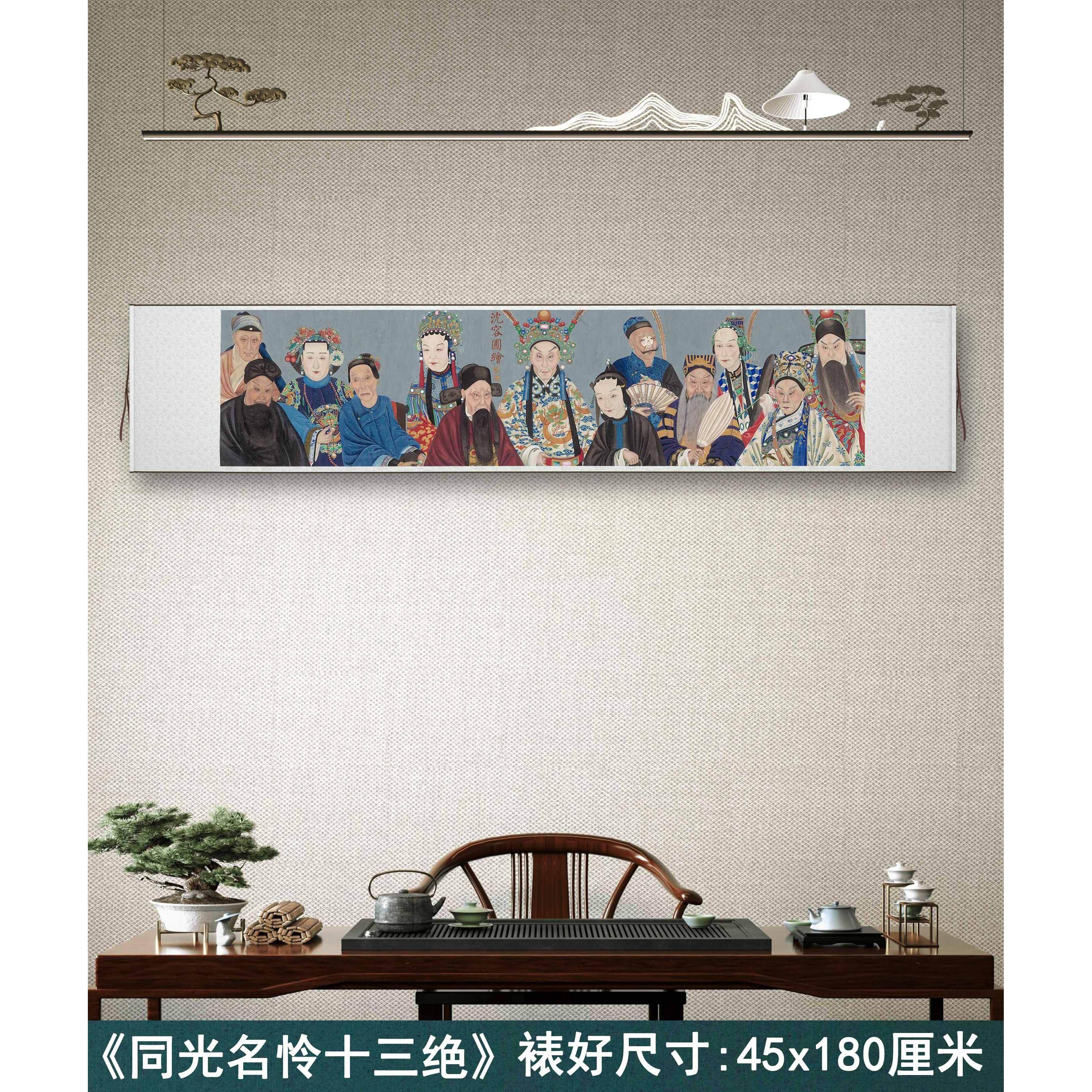 沈蓉圃《同光名怜十三绝》客厅书房茶室装饰画 画挂画 画玄关水墨,家居饰品,国画,淘宝优惠券,粉丝福利购,淘宝优惠卷