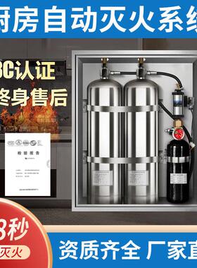 厨房自动灭火装置灭火器商用食堂餐馆消防设备3C认证CMDS13-1-CGF