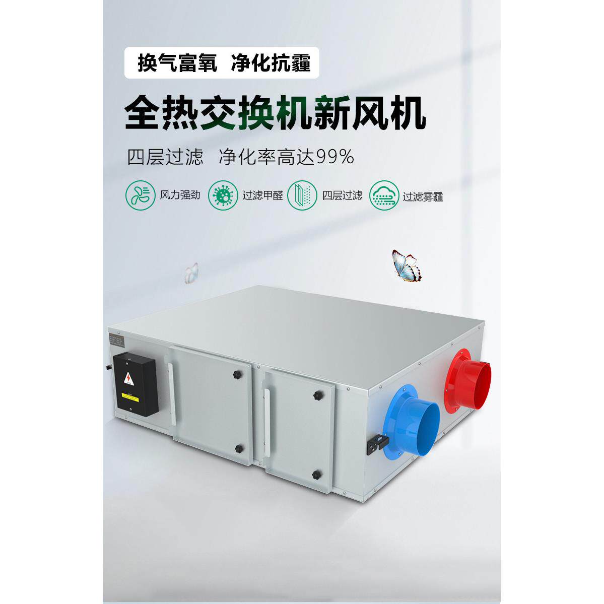 新风系统全热交换器低噪音双向家用新风热交换换气通风机除甲醛雾