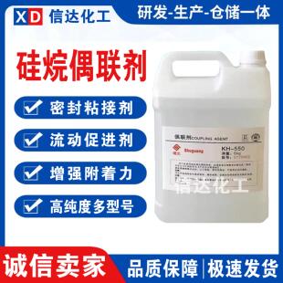 硅烷偶联剂 KH560 550 570 粘接促进剂 环氧树脂添加流动剂偶联剂