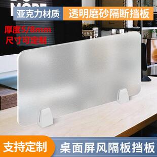 办公桌屏风挡板压克力浇筑双面磨砂有机玻璃电脑桌面工位隔板定制