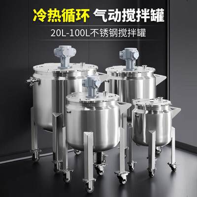 燎工20-100升气动防爆双层搅拌罐加热冷凝循环罐体设备反应釜小型