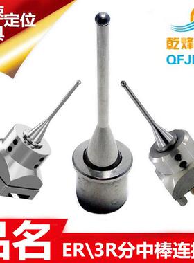 EROWA钨钢玻珠分中棒连接杆寻中棒杆寻边器杆探边找中棒传感器杆