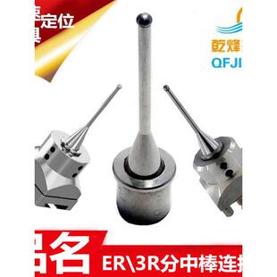EROWA钨钢玻珠分中棒连接杆寻中棒杆寻边器杆探边找中棒传感器杆