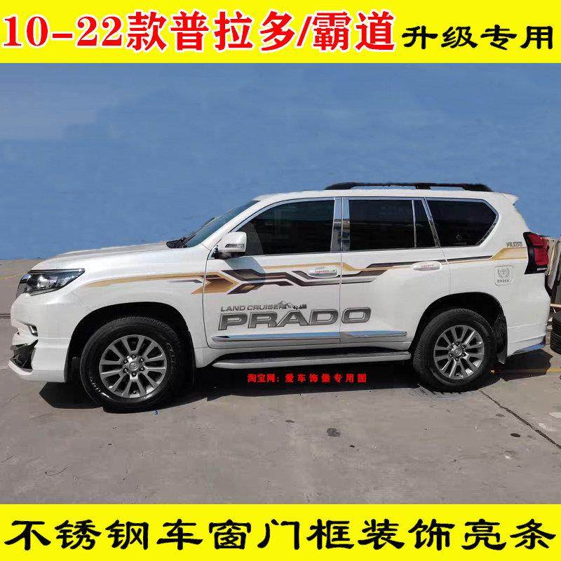 10-11-12-13-14-15-22款普拉多车窗饰条霸道不锈钢窗边户门框亮条,汽车用品/电子/清洗/改装,车身/车窗饰条/门槛条,淘宝优惠券,粉丝福利购,淘宝优惠卷