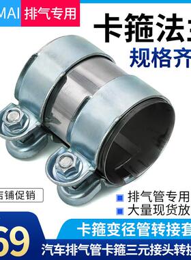 汽车排气管改装通用卡箍变径管转接套管409不锈钢强力包箍 加厚管
