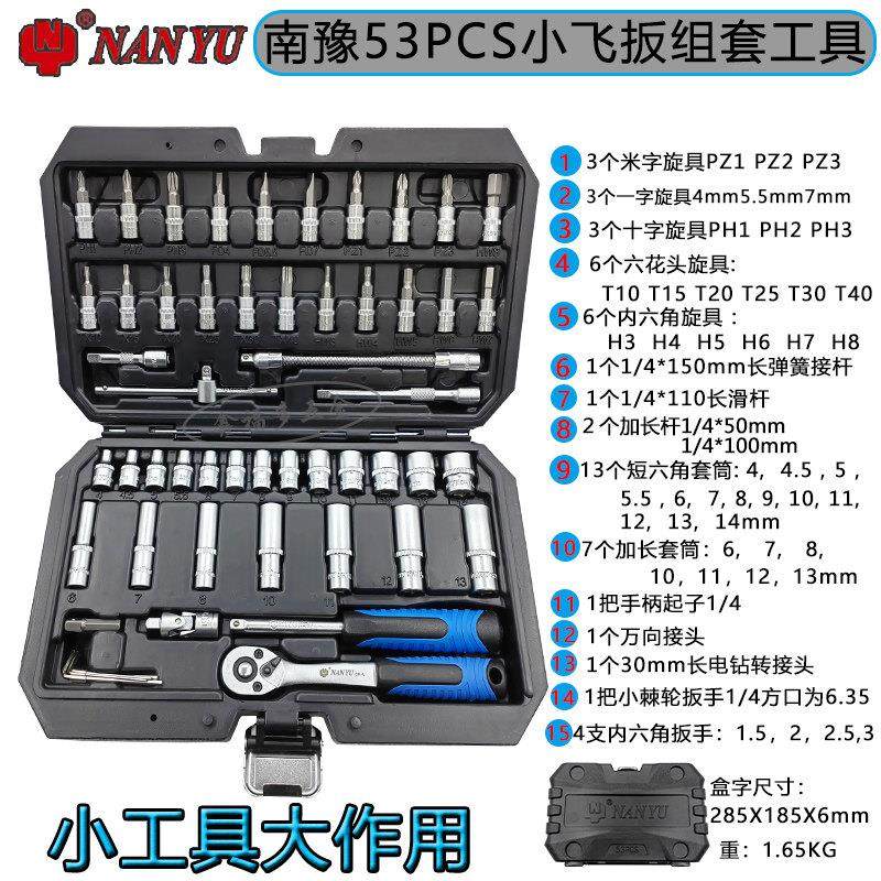 台湾南豫东良汽修套装工具套筒扳手中飞小飞棘轮组套46件53件1/4,五金/工具,组合套装,淘宝优惠券,粉丝福利购,淘宝优惠卷