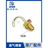 354 404 504 常州东风拖拉机配件大全304 604半轴套管通气螺丝