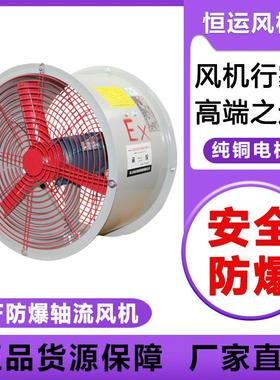 防爆轴流风机CBF-300/400/500/600mm防爆风机380V工业排风扇220V