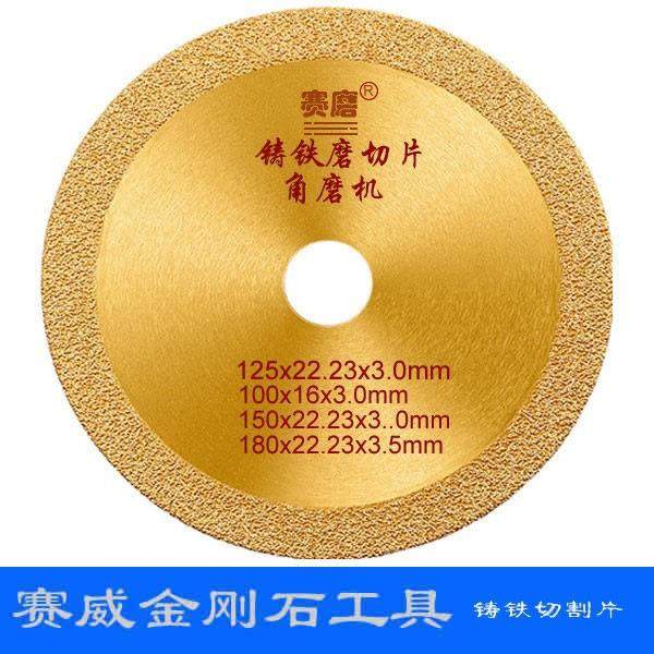 赛磨角磨机钎焊切磨片铸铁 角铁 槽钢 生铁 灰铁 碳纤维切割片,五金/工具,云石片,淘宝优惠券,粉丝福利购,淘宝优惠卷