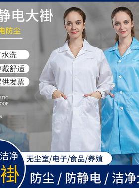 防静电服蓝色工作服防尘服清洁服数码车间防静电服无尘服长白