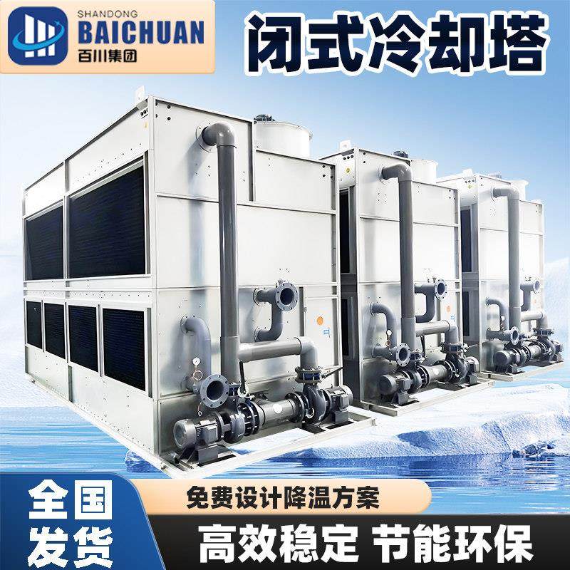 方形闭式冷却塔注塑机中频炉降温冷水塔工业不锈钢封闭式冷却水塔,清洗/食品/商业设备,冷却塔,淘宝优惠券,粉丝福利购,淘宝优惠卷