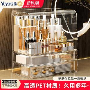 也雅化妆品收纳盒防尘梳妆台护肤品置物架桌面大容量化妆盒收纳箱