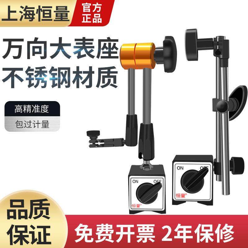 恒量百分表座磁力强力校表支架万向象表坐强力磁力杠杆加长表座,五金/工具,表坐,淘宝优惠券,粉丝福利购,淘宝优惠卷