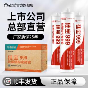 【整箱】硅宝999 中性硅酮结构胶强力幕墙粘接密封建筑玻璃胶