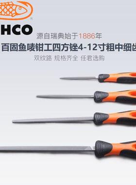 BAHCO百固进口方锉四面方形锉刀钳工锉金属打磨钢锉工具矬子刨刀